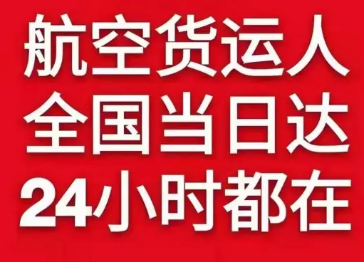 广元盘龙机场邮寄货物、航空货运:物流行业各岗位招聘